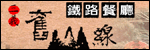 �T�q�Ȯa���\�U-�¤s�u-�K���\�U