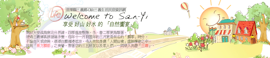 TqJB𶢹AB\UBuDIYBȹCԸߡBTqga-Taiwan Miao-Li Sanyi Travel Tour